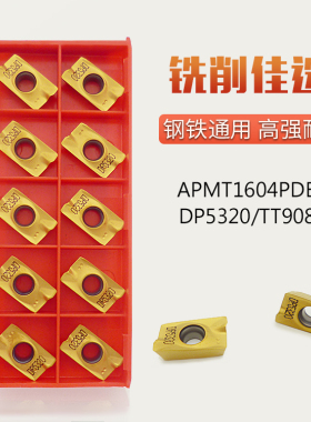 APMT1604PDER替代杜龙DP5320 25R0.8通用数控铣刀片合金铣床刀粒