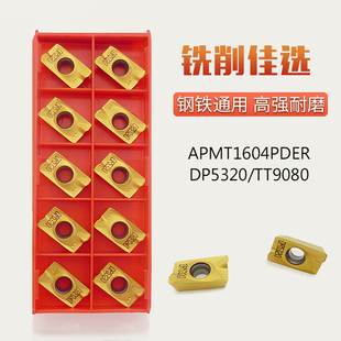 APMT1604PDER替代杜龙DP5320 25R0.8通用数控铣刀片合金铣床刀粒