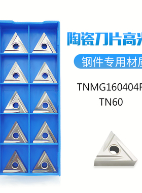 TNMG160402R/160404R/L-C TN60金属陶瓷三角外圆开槽精车数控刀片