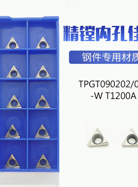TPGT090202L/090204L-W T1200A数控精镗刀片镗孔内孔刀粒金属陶瓷