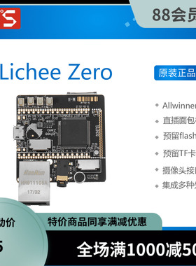 荔枝派Zero 开发板 全志V3s LicheePi Zero 低成本高性能易使用