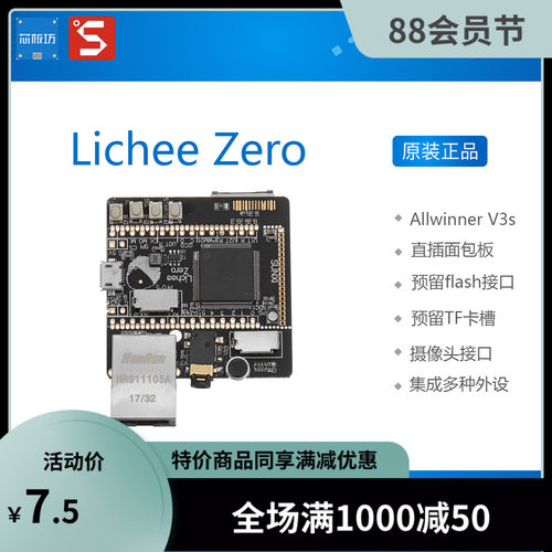 荔枝派Zero 开发板 全志V3s LicheePi Zero 低成本高性能易使用