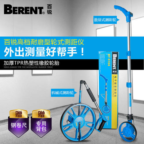 百锐机械式数显测距轮手推式滚轮车高精度户外工程家用测距仪量