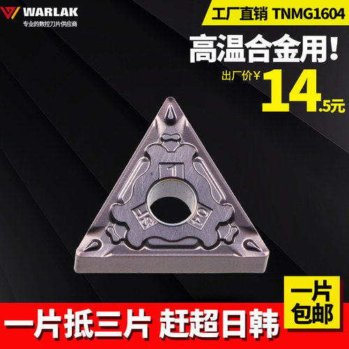 数控车床刀具车刀TNMG160404/08高温合金三角形外圆内孔机夹刀片