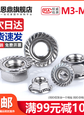 304/316不锈钢法兰螺母六角防滑带垫螺丝帽美制细牙反牙防松螺帽