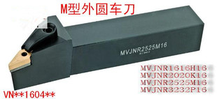 93度数控外圆车刀杆/M型/MVJNR1616H16/2020K16/2525M16/3232P16