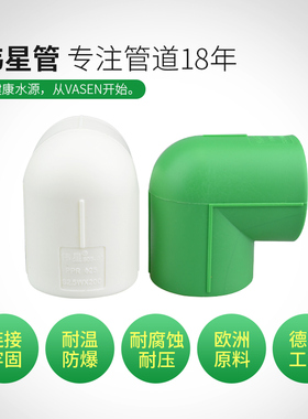 伟星管业PPR冷热水管4分6分弯头20/2590度直角正弯头角弯原厂正品