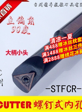 数控车床车刀内孔刀杆镗刀杆数控刀具车刀刀杆内孔刀-STFCR11-16
