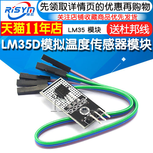 模拟温度传感器模块 LM35D LM35 模块 电子积木 智能小车