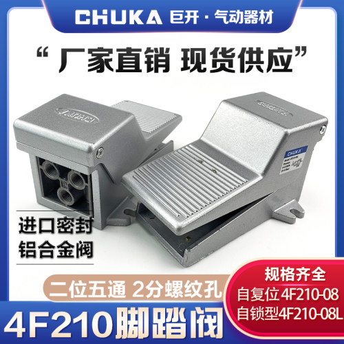 巨开气动脚踏开关二位五通4F210-08GL脚踏阀脚踩式气阀防水带自锁