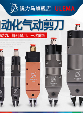 ULEMA机械手自动化气动剪刀气方型气剪流水线剪钳水口铜线塑料剪
