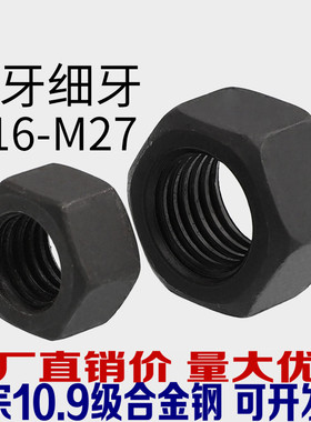 10.9级细牙反牙螺母左旋反丝反扣螺帽M14M16M20M24M27M30M36M39