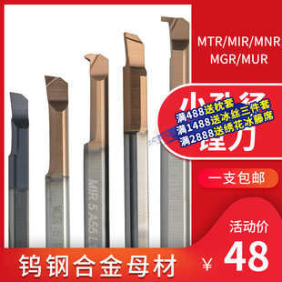 数控钨钢合金小孔径镗刀 防震内孔镗刀小孔镗刀杆微型小孔车刀MGR