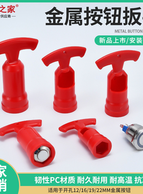新品 金属按钮开关信号灯拧紧 专用安装扳手 12 16 19 22mm套筒
