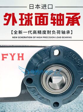 FYH进口外球面带座轴承 UCFC FC 204 205 206 207 208 209 210