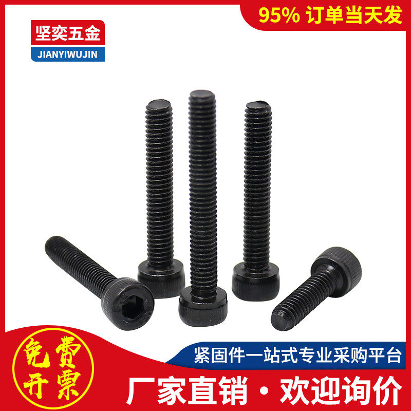 12.9级黑色全牙杯头螺钉发黑内六角螺丝钉M6M8M10*8x10x15x20-150