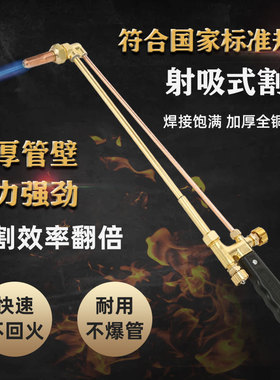 割炬割枪焊枪30型100型300射吸式氧气乙炔丙烷割刀工业加长防回火