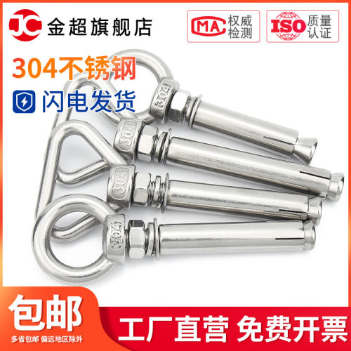 包邮 304不锈钢膨胀吊环螺丝 带圈膨胀螺栓 吊床秋千环M6M8M10M12