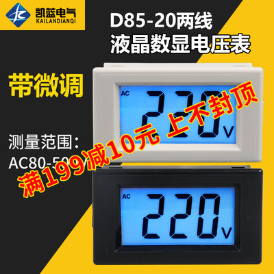 D85-20 120两线220V 380V 500V液晶电压表头 数字数显交流电压表