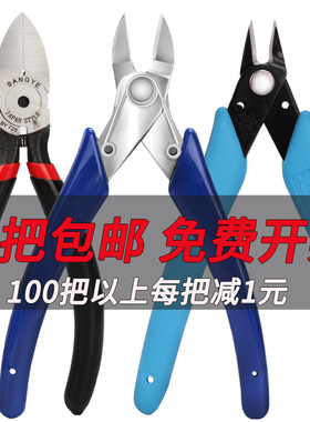 水口钳5寸170 塑料钳子电子钳6寸电工工具斜口钳剪线钳斜嘴模型剪