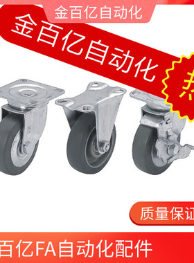 CTFJ/CTEJ脚轮C-CSPS75-U CSPJ100-R CSPJ125-P米思米CSPK150-N