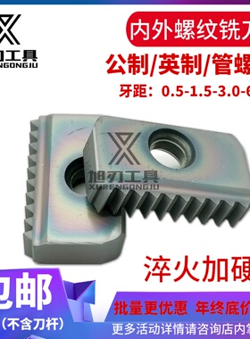 公制标准螺纹铣刀片梳子型刀片内外精铣加硬中心14/21-牙距1-3.5