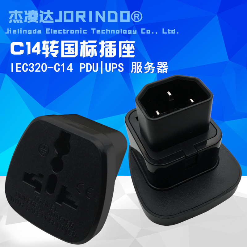 PDUUPS转换插座 C13转国标插头 IEC320-C14 转10A多用孔转换插头