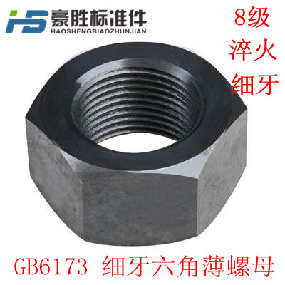 GB6173细牙六角薄螺母 8级细牙薄路帽 高强度 发黑M8*1-M64*4