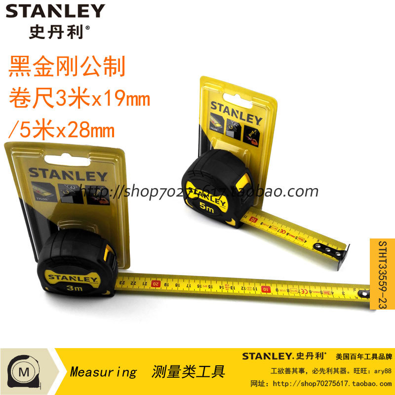 史丹利 黑金刚公制卷尺3米x19mm 33559 5米x28mm STHT33561-23