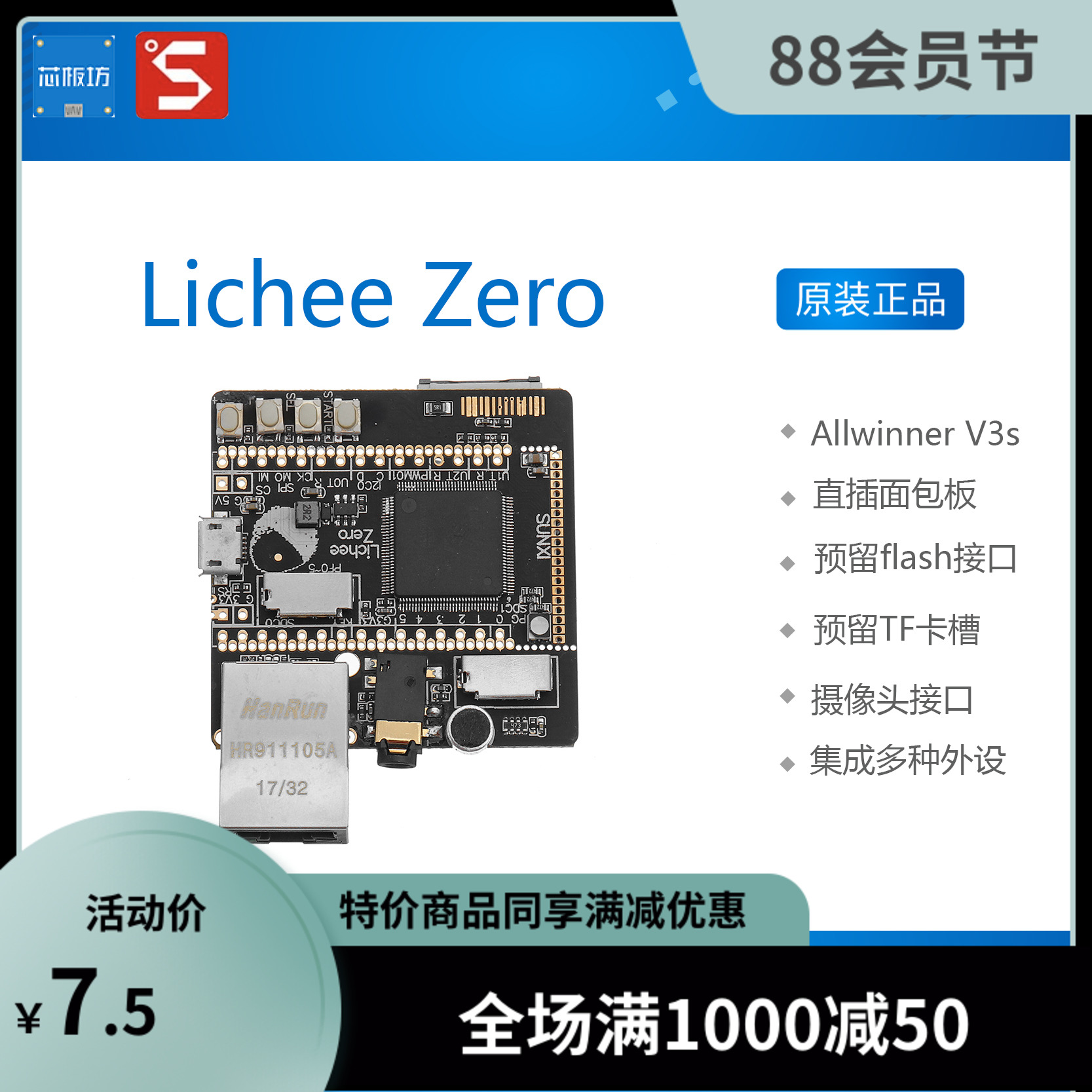 荔枝派Zero 开发板 全志V3s LicheePi Zero 低成本高性能易使用