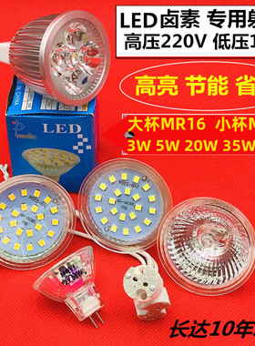 220V灯杯12V20W35W50wMR16/mr11灯泡3W5W天花射灯卤钨石英光源LED