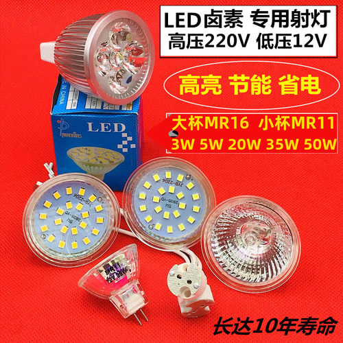 220V灯杯12V20W35W50wMR16/mr11灯泡3W5W天花射灯卤钨石英光源LED