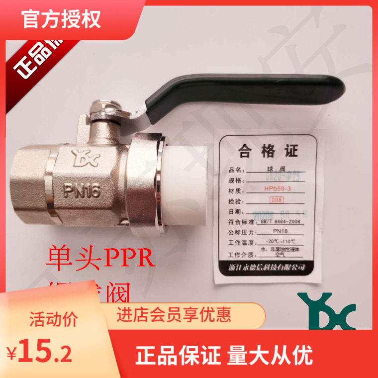 正品永德信 257单头PPR内螺纹球阀 热熔球阀 DN15-20/DN20-25