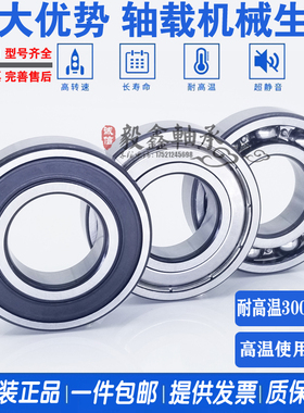 进口耐高温轴承 6306 6307 6308 6309 6310 6311-2Z/VA208/201