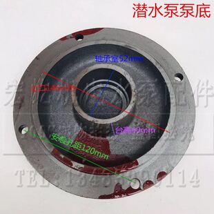 三相潜水泵底盖泵底QY油浸式3/4千瓦双轴承205泵底凸下盖端盖配件