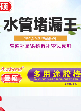 自来水管修补胶下水道自补剂ppr防漏胶水快速补漏水pvc水管堵漏王
