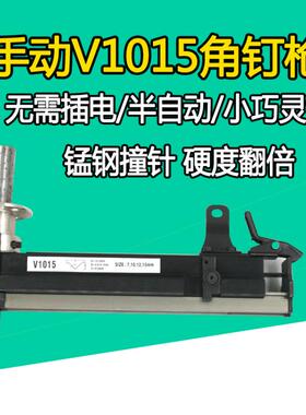 半自动 手动 打钉机 V1015角钉枪 镜框枪 相框枪角度固定V型钉枪
