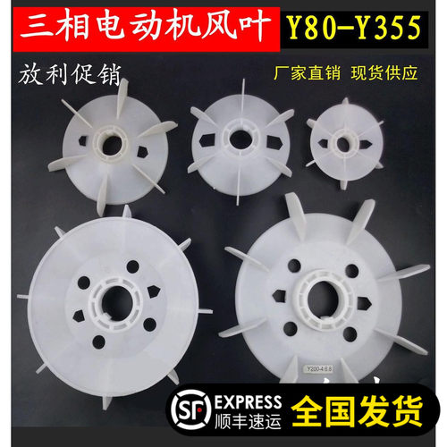 Y系列电机风叶y80-315风叶三相电机风叶电动机风叶马达风扇叶配件