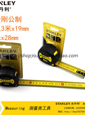 史丹利 黑金刚公制卷尺3米x19mm 33559 5米x28mm STHT33561-23