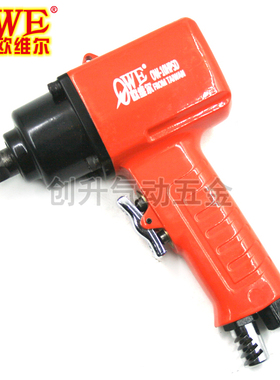 台湾欧维尔OW-10HPSD 双锤枪式风批气批气动螺丝刀风动起子 改锥