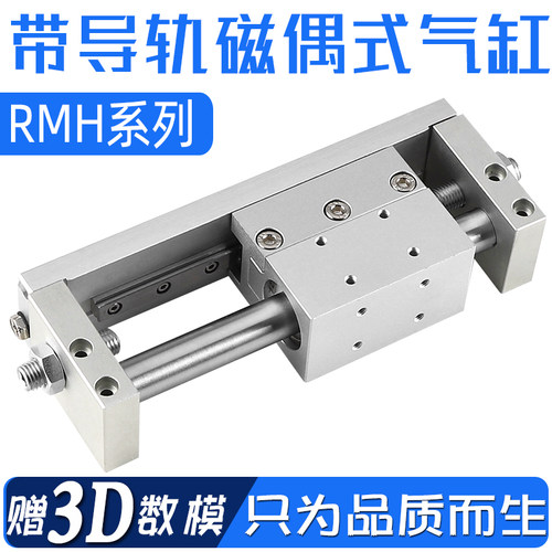 气缸机架小型气动无杆RMH10/16/20/25x50/100/200//300/400/500S