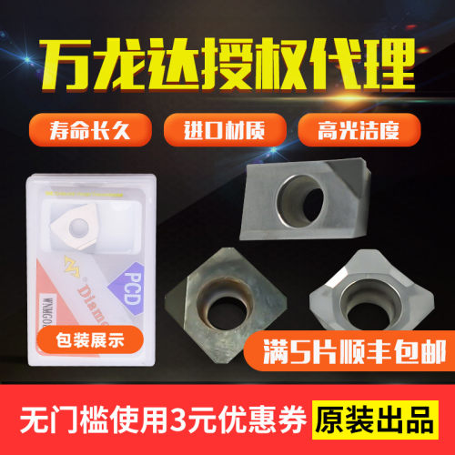 万龙达金刚石铣刀片加工中心PCD直角R0.8铜铝APKT1604刀粒SEHT120