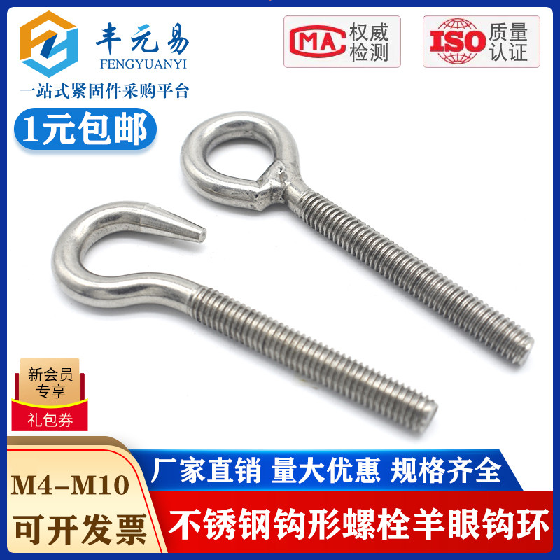 吊环螺丝 带圈螺杆304不锈钢环形钩形螺栓  羊眼钩环螺丝m4m5m6m8