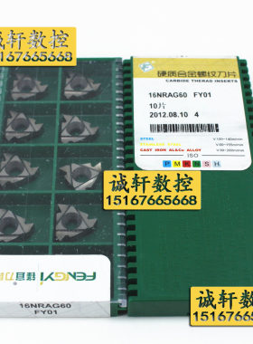 成都FENGYI锋宜螺纹数控刀片16NR AG60 AG55 16ER  FY01铜铝
