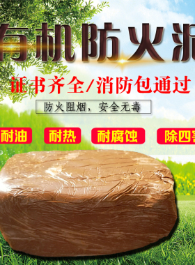 防火泥防火堵料封堵空调堵孔泥有机防火泥耐火耐高温阻火胶泥