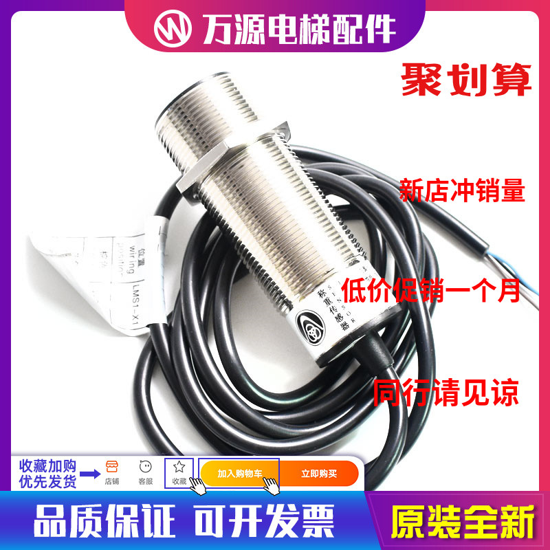 蒂森电梯配件/蒂森称重LMS1-C探头感应器EK-HDJD型称重传感器