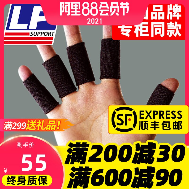 美国LP护指绷带篮球大拇指套手指关节保护套学生写字写作业防起茧