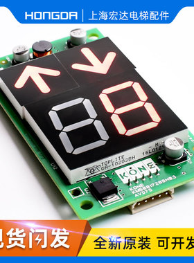 通力电梯显示板电梯外呼板KM863190G01863193H03KM50017289H02