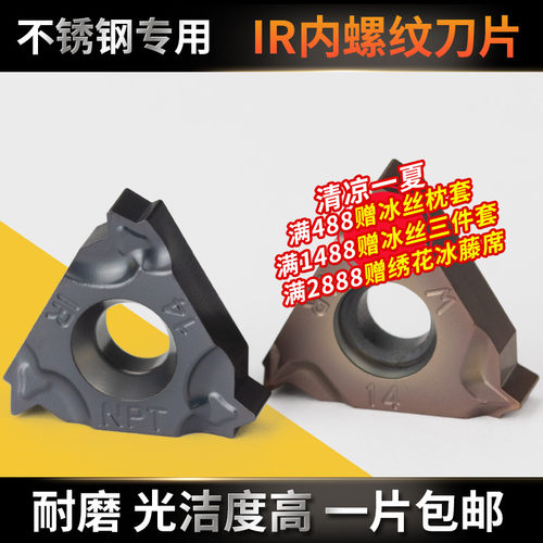 数控刀片不锈钢专用螺纹刀11/16IR AG60 2.0/14W KT930内螺纹刀片