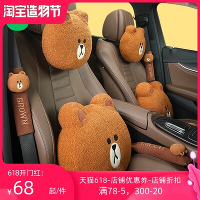 linefriend卡通汽车头枕腰靠车用护颈枕可爱车内靠枕车载座椅枕头